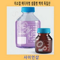 이소랩샘플병메디아병백색독일산500ml