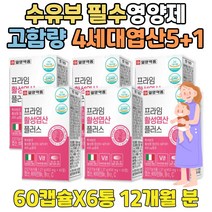 수유부 영양제 비타민 선물 고함량 대용량 활성 엽산 임산부 임신부 세트 4세대 메틸 제 와이프 임신 선물 한 친구 출산 추천 모유수유 산후조리 음식 산모 B12 준비물 출산