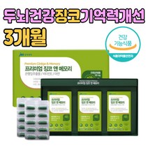 프리미엄 은행잎 징코 추출물 기억력 혈행 개선 도움 머리 아연 저하 노인 부모님 중년 남자 여자 어르신 할머니 할아버지 어머니 아버지 뇌 영양제 에 좋은 음식 50대 60대 선물