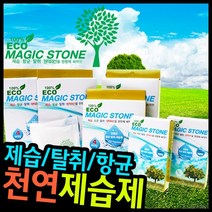 친환경화산석 제습제 탈취 새집증, 상세페이지 참조