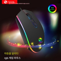 게임 기계 마우스 매크로 사용자 정의 USB e스포츠 매크로 노트북 PC방, 치킨 블랙 빛나는 마우스, 패키지 1