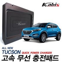 차량 고속 무선충전기 올뉴투싼 고속무선충전패드, 쿠팡 전용매립형모듈