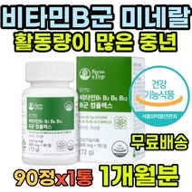 결혼답례품 비타민B군 기초대사 온가족 필수비타민 어르신 해썹인증 증진 vitamin 부모님 vitaminB6 실외활동 올인원 여자 눈건강 60대비타민 남자 높은 HACCP 보충