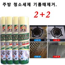 2+2 거품 세정제 주방깔끔이 다용도 거품 세정제 버블 클리너 풍부한 거품/워싱 불필요 다목적 자동차 인테리어/가정용품 새롭게 단장, 650ML*4