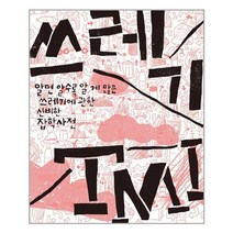 쓰레기 TMI (한겨레21)/추천도서