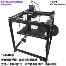 가정용 3D 프린터 모델링 교육용 출력 자동 프린트 프린터기 입문용 고정밀도 프린팅, 400*400*400mm, 공식 표준배치