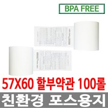 수입정품 포스용지 57X60 100롤 약관 감열지 영수증