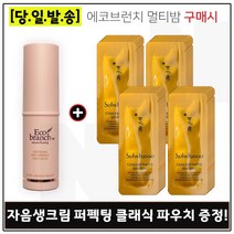 에코브런치 멀티밤 구매시 자음생크림 퍼펙팅 클래식 샘플파우치 48매, 1개