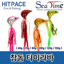 시둥마켓 +[시둥마켓]+_ 꺽지낚시 우럭바늘 낚시용바늘 미끼지그헤드 지그헤드바늘, ▩▷_ HP타이라바70 그린, ▩▷_ 씨타임 히트페이스 참돔 타이라바 광어 루어낚시