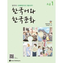 한국어와 한국문화 초급 1:법무부 사회통합프로그램(KIIP), 하우