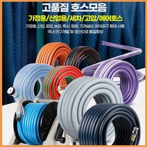 물호스 연결 호스릴 투명 pvc 편사 수도꼭지 고압 고무호수 농업용 추천 베란다 발코니 청소 수도 꼭지 클리닝 스프레이 건 화분 화단 가든 가드닝 고압 세차, 세차호스13x100