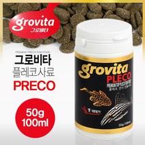 그로비타 플레코/안시 사료 (100ml)/고급사료/사은품