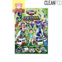 어린이 초등 색칠공부책 헬로카봇 만들기 컬러링북