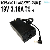 TOPSYNC LILAC320WG모니터용 19V3.16A 국산 아답터, ADAPTER+파워코드 1.5M, 1개