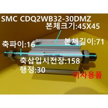 SMC CDQ2WB32-30DMZ 양로드 공압실린더 미사용품, 1개