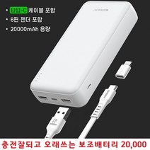 스마트폰 핸드폰 휴대폰 5G폰 태블릿PC 갤럭시 엘지 LG 아이폰 샤오미 간편충전기 보조배터리 전기종사용, 20000mAh SPE-2PCPPB200 - 화이트