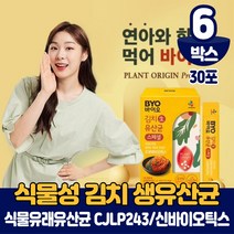 CJ 바이오 식물성 유산균 패밀리 분말 가루 스틱 식물유래 CJLP 243 김치 생유산균 프로바이오틱스 10억보장 신바이오틱스 포뮬러 식약처 인증 건강기능식품, 6박스, 30포