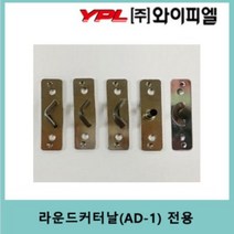 [와이피엘]AD-1라운드코너컷터 귀돌이 라운드커터기 커터날 천공날, 천공가이드