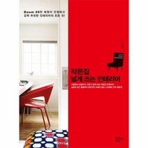 이노플리아 작은집넓게쓰는인테리어, One color | One Size@1