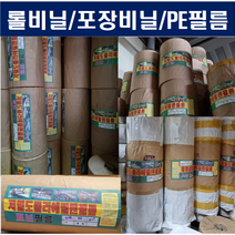 비닐포장제 포장비닐 대형비닐 롤비닐 저밀도 폴리에틸렌필름 PE필름 PE비닐, 0.05T - 보통 (튜브), 0.05T x 85cm x 457M