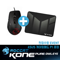 로캣 콘퓨어 오울아이 Kone Pure Owl Eye 게이밍 마우스 블랙