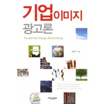 기업이미지 광고론, 에피스테메