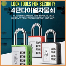 4단 다이얼 자물쇠 번호키 서랍 문잠금 장치 열쇠 시건장치 비밀번호 추천 여행 가방 러기지 미니 사이즈 서랍 옷장 보호 기타 생활 잡화, 4단다이얼자물쇠레드