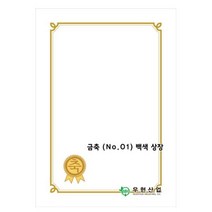 입학식 백색상장 금축NO.01 180g 졸업장 우현 상장 상패 100매 졸업식 수료식 증서 OA상장용지 W52DF95, 본상품선택