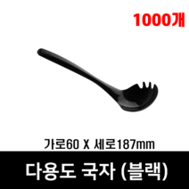 체인컴퍼니 일회용 국자, 블랙(1000개)