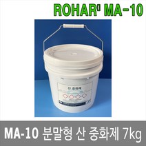 대하종합안전 MA-10 분말형 산중화제 7kg 흡착제 화학물질유출 긴급처리
