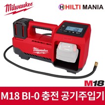 밀워키 M18 BI-0 18V 공기주입기 에어펌프 베어툴 본체만, 1개
