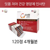 잇몸 치아 이 이빨 건강기능식품 인사탄 건강 관리 남성 남자 여성 여자 부모님 노인 가족 20대 30대 40대 50대 60대 에 좋은 도움 되는 영양제 +알약케이스증정