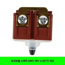 CT 보쉬부품 스위치 GWS 18V-LI (071) 1EA(5065206), 단일 수량