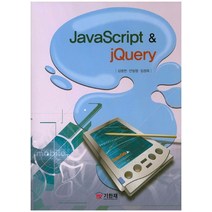 JavaScript & jQuery(자바스크립트&제이쿼리), 기한재