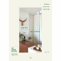 오늘 하는 셀프 인테리어, 상품명