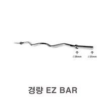 삼성 경량 역기봉 이지바 컬바