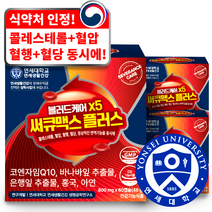 연세 세브란스케어 써큐맥스 플러스 블러드케어 X5 혈행 혈당 혈압 콜레스테롤 면역기능 영양제 코엔자임 코큐텐 홍국 아연 바나바잎 은행잎 추출물, 3box, 60캡슐