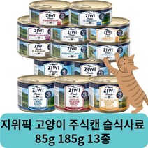 지위픽 고양이 주식캔 습식사료 85g 185g 13종, 지위픽 캔 소고기캔 185g, 지위픽 캔 소고기캔 185g