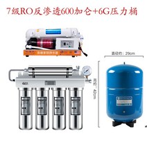 제빙기 필터 카페정수필터 정수필터 주방 수돗물필터 스테인레스 5단계 정수기, 7 단계 600G 역삼 투 + 6G 압력 배럴