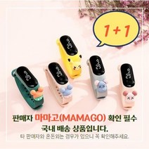 [1+1] 유아동 인기캐릭터 전자시계 (특가 1+1) 미키 베어 미밴드 터치 전자 손목시계