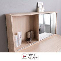 [장인가구 아이브]크라운 빅 1000 화장대 상부거울수납장