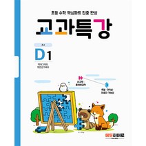 교과특강 D1 (초4) : 막대그래프 꺾은선그래프, 에듀히어로