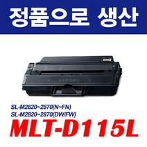 삼성전자 SL-M2670FN 토너, 1개, 02. SL-M2670FN 토너 완제품 MLT 115