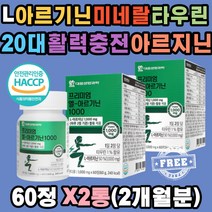 프리미엄 엘 아르기닌 아르지닌 20종 아미노산 미네랄 13종 타우린 균형잡힌 활력 충전 프리미엄 L-아르기닌 자일리톨 비타민C E B1 B2 B6 엽산 비오틴 산화아연 캔디류 20대 30대 40대 50대 남성 여성 남편 남친