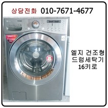 [중고세탁기] 엘지 드럼 세탁기 16kg [건조형/메탈]