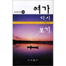 여가 다시보기, 대왕사, 조현호 저