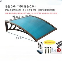비가림막 처마 캐노피 어닝 렉산 차양막 지붕 창문, 60cmx60cm 보드 1개세트 브래킷 2개