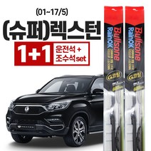 불스원 레인 ok g코팅 와이퍼 (슈퍼)렉스턴(01~17/5) 500mm + 500mm, 불스원 레인ok 와이퍼 G코팅