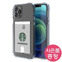 아이폰13 6.1 SUPER 방탄 카드 캡슐 젤리 휴대폰 케이스 + 깜짝사은품