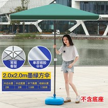캠핑 대형 파라솔 우산 정원 사각 접이식 그늘막 낚시 원형 테라스 옥상 카페 받침대, 먹빛 2.0*2.0(20L 베이스 포함)